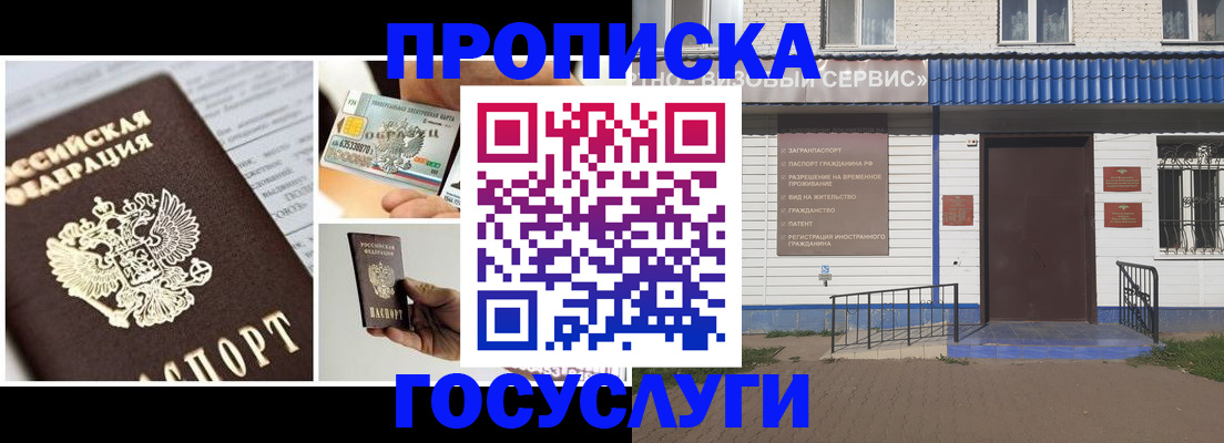 прописка от собственника в Магнитогорске