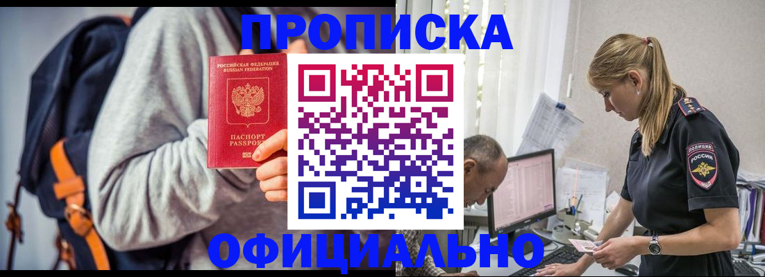временная регистрация купить в Магнитогорске
