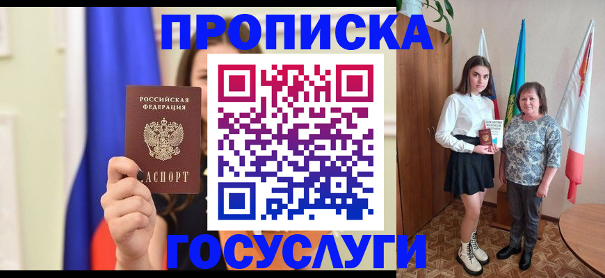 временная регистрация для школы в Магнитогорске